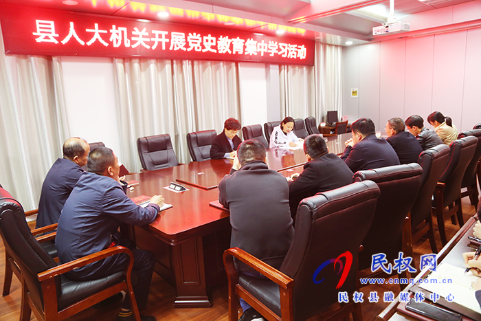 縣人大機關(guān)開展黨史教育集中學(xué)習 縣人大機關(guān)開展黨史教育集中學(xué)習