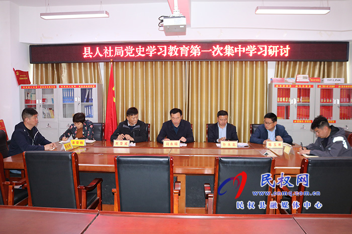 縣人社局召開黨史學習教育第一次集中 學習研討會 縣人社局召開黨史學習教育第一次集中 學習研討會