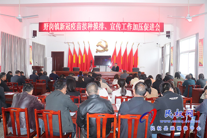 野崗鎮(zhèn)召開新冠疫苗接種摸排、宣傳工作加壓促進(jìn)會(huì)