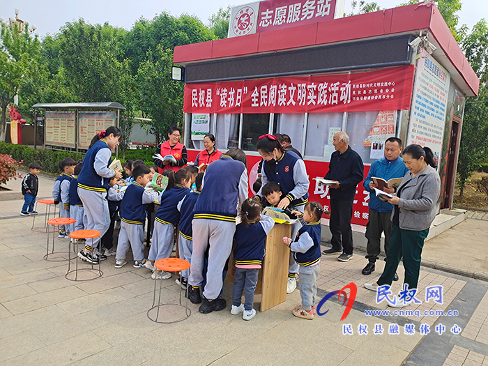 民權(quán)縣新時(shí)代文明實(shí)踐中心、民權(quán)縣新華書店、民權(quán)縣志愿者協(xié)會(huì)開展“讀書日”全民閱讀文明實(shí)踐活動(dòng)