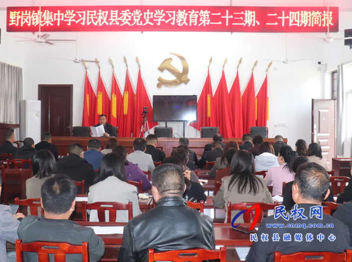 【我為群眾辦實事】野崗鎮(zhèn)黨史學(xué)習(xí)教育凝聚砥礪奮進力量 【我為群眾辦實事】野崗鎮(zhèn)黨史學(xué)習(xí)教育凝聚砥礪奮進力量