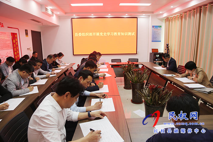 縣委組織部開展黨史學(xué)習(xí)教育知識測試 縣委組織部開展黨史學(xué)習(xí)教育知識測試