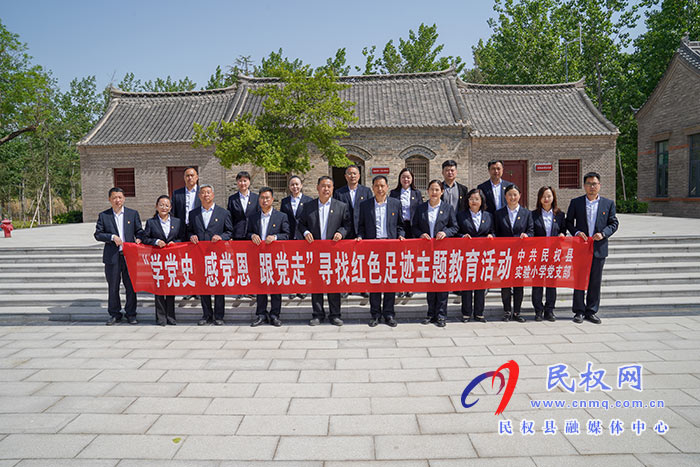 民權(quán)縣實驗小學(xué)開展“學(xué)黨史，感黨恩，跟黨走，尋找紅色足跡”紅色主題教育活動
