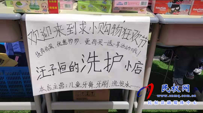 民權(quán)求實(shí)小學(xué)開展“小小購物節(jié)”活動(dòng) 民權(quán)求實(shí)小學(xué)開展“小小購物節(jié)”活動(dòng)