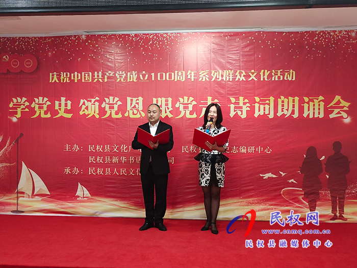 我縣舉辦“學(xué)黨史?頌黨恩?跟黨走”詩(shī)詞朗誦會(huì)建黨百年系列群眾文化活動(dòng) 我縣舉辦“學(xué)黨史?頌黨恩?跟黨走”詩(shī)詞朗誦會(huì)建黨百年系列群眾文化活動(dòng)