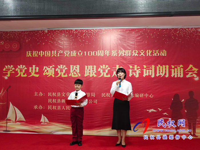 我縣舉辦“學(xué)黨史?頌黨恩?跟黨走”詩(shī)詞朗誦會(huì)建黨百年系列群眾文化活動(dòng) 我縣舉辦“學(xué)黨史?頌黨恩?跟黨走”詩(shī)詞朗誦會(huì)建黨百年系列群眾文化活動(dòng)