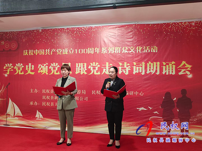 我縣舉辦“學(xué)黨史?頌黨恩?跟黨走”詩(shī)詞朗誦會(huì)建黨百年系列群眾文化活動(dòng) 我縣舉辦“學(xué)黨史?頌黨恩?跟黨走”詩(shī)詞朗誦會(huì)建黨百年系列群眾文化活動(dòng)