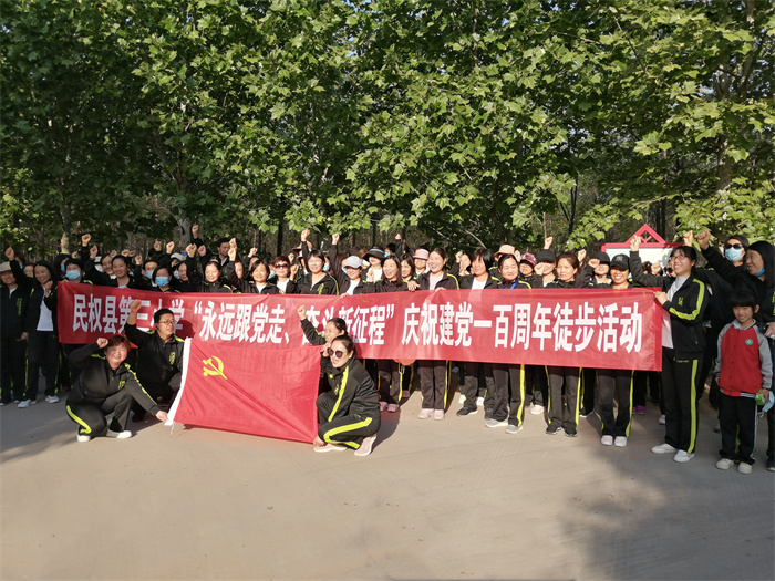 民權(quán)縣第三小學(xué)舉行“永遠跟黨走奮斗新征程”慶祝建黨100周年徒步活動 民權(quán)縣第三小學(xué)舉行“永遠跟黨走奮斗新征程”慶祝建黨100周年徒步活動