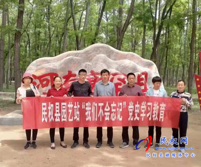 園藝站開(kāi)展黨史學(xué)習(xí)教育主題黨日活動(dòng) 園藝站開(kāi)展黨史學(xué)習(xí)教育主題黨日活動(dòng)