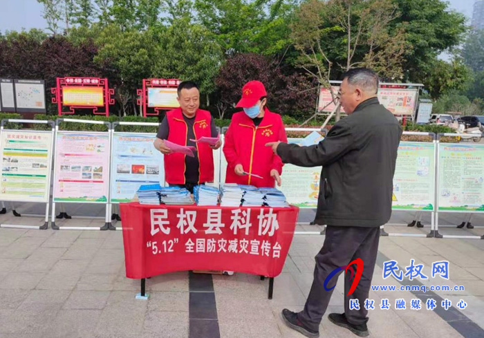 民權(quán)縣科協(xié)開展黨史學(xué)習(xí)教育暨“防災(zāi)減災(zāi)日”主題宣傳活動