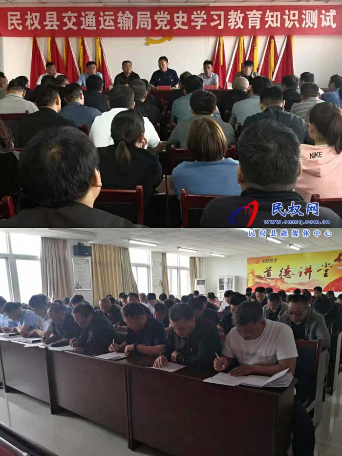 民權(quán)縣交通運輸局組織開展黨史學(xué)習(xí)知識教育測試 民權(quán)縣交通運輸局組織開展黨史學(xué)習(xí)知識教育測試