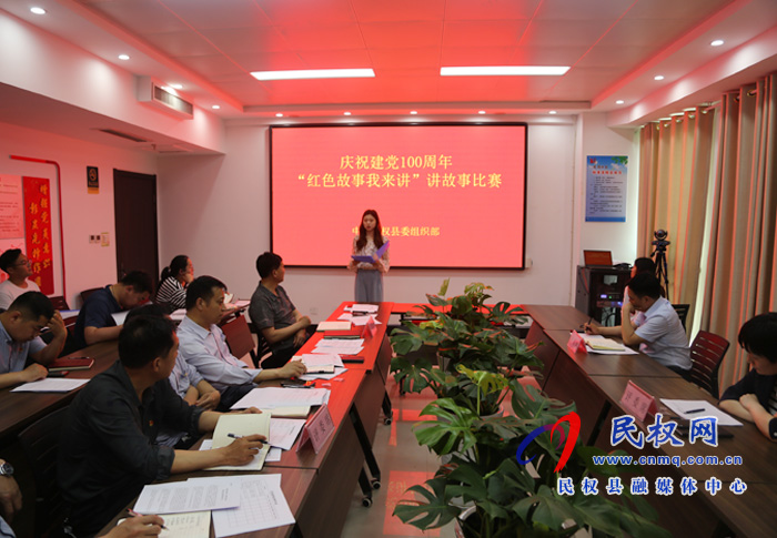 縣委組織部舉行慶祝建黨100周年“紅色故事我來(lái)講”比賽 縣委組織部舉行慶祝建黨100周年“紅色故事我來(lái)講”比賽