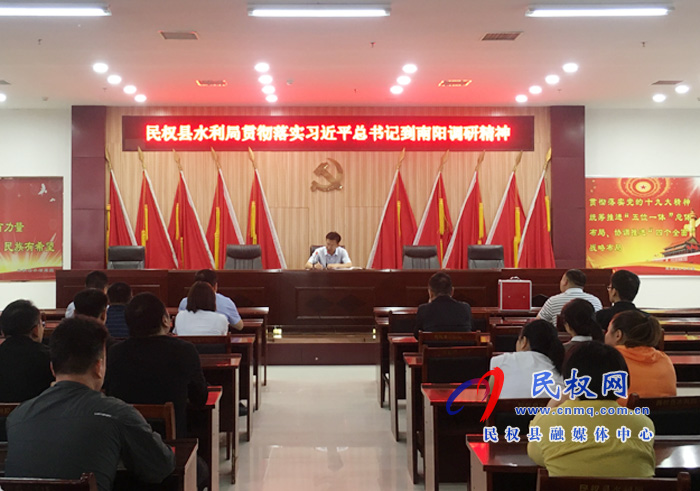 縣水利局貫徹落實(shí)習(xí)總書記到南陽調(diào)研精神 縣水利局貫徹落實(shí)習(xí)總書記到南陽調(diào)研精神