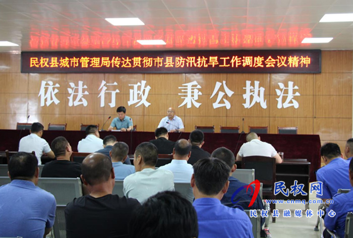城市管理局:召開(kāi)防汛抗旱工作部署會(huì) 城市管理局:召開(kāi)防汛抗旱工作部署會(huì)
