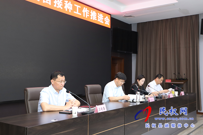 我縣召開疫苗接種工作推進(jìn)會(huì) 我縣召開疫苗接種工作推進(jìn)會(huì)