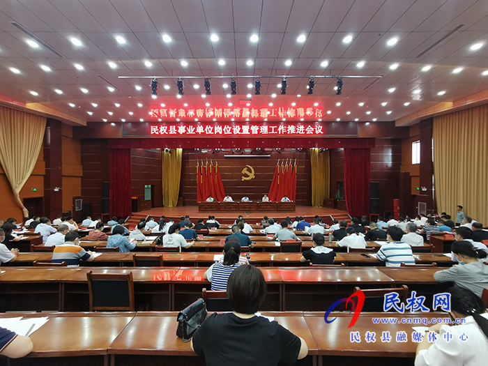 全縣事業(yè)單位崗位設置管理工作推進會召開 全縣事業(yè)單位崗位設置管理工作推進會召開