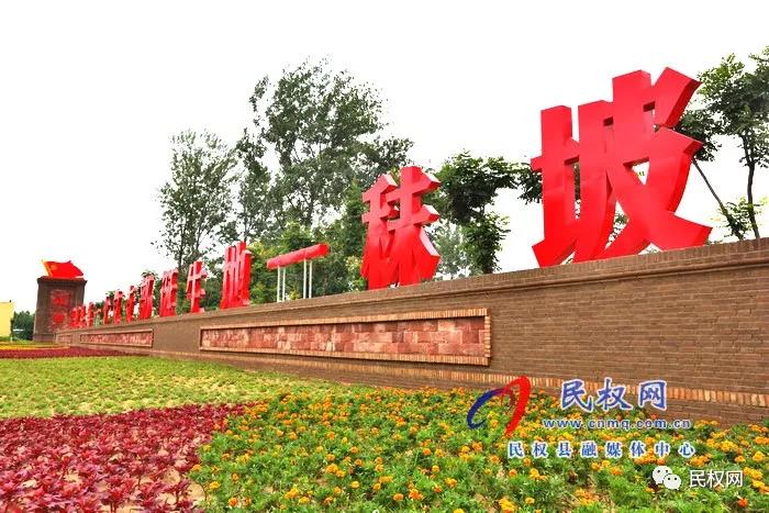 河南日報頭版頭條以“民權 紅綠輝映展畫卷”為題刊發(fā)報道 河南日報頭版頭條以“民權 紅綠輝映展畫卷”為題刊發(fā)報道