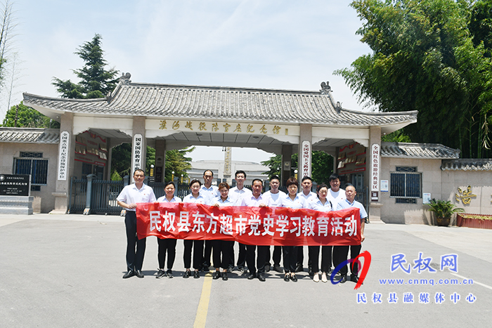 縣東方超市黨支部組織黨員到紅色教育基地開展黨史學習教育 縣東方超市黨支部組織黨員到紅色教育基地開展黨史學習教育