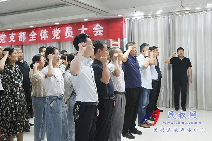 縣委辦公室黨支部召開全體黨員大會(huì) 縣委辦公室黨支部召開全體黨員大會(huì)