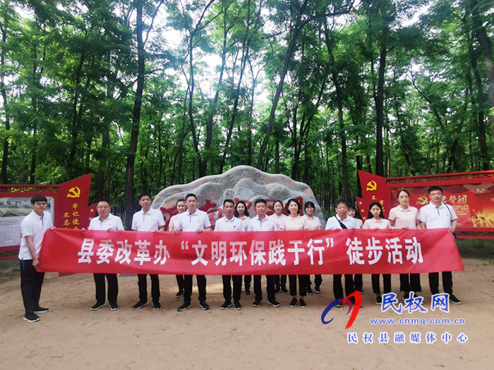 縣委改革辦開展“文明活動踐與行”徒步比賽活動