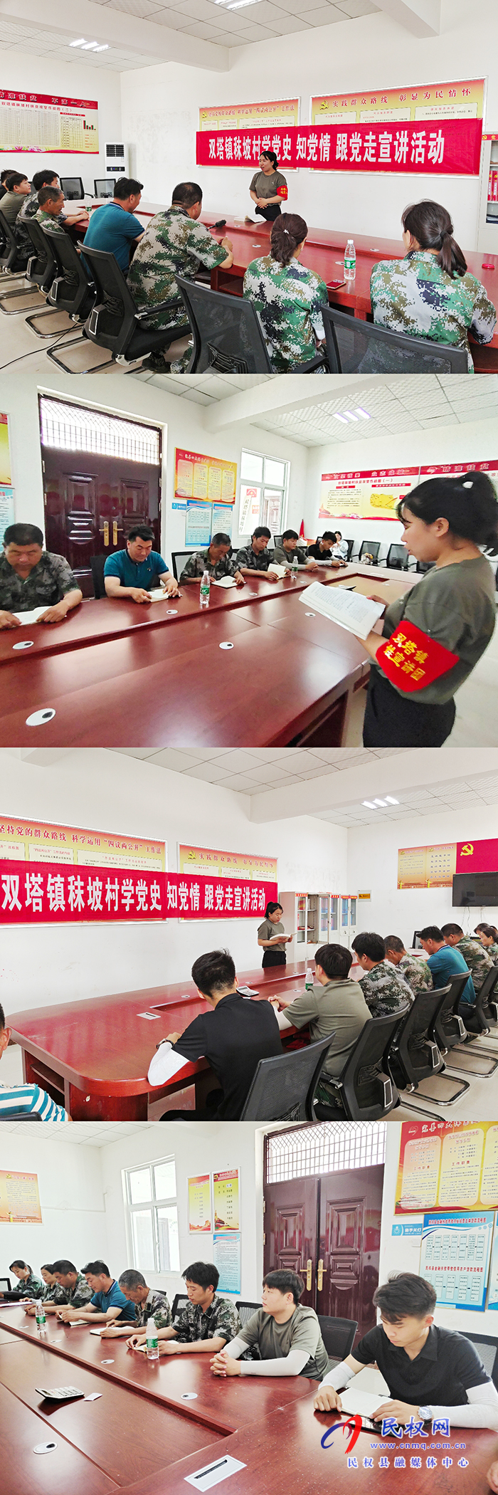 雙塔鎮(zhèn)扎實開展“學(xué)黨史、知黨情、跟黨走”宣講活動
