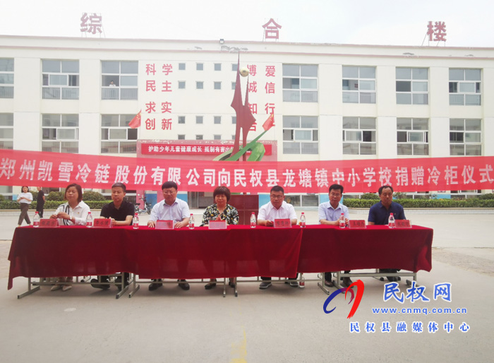 心系桑梓，不忘師恩！龍?zhí)良異坌钠髽I(yè)家省政協(xié)委員杜榮花女士為母校捐贈(zèng)愛心冷柜 ?