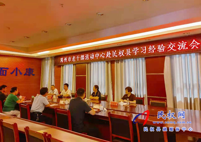 鄧州市老干部活動(dòng)中心來(lái)我縣老干部活動(dòng)中心參觀交流 鄧州市老干部活動(dòng)中心來(lái)我縣老干部活動(dòng)中心參觀交流