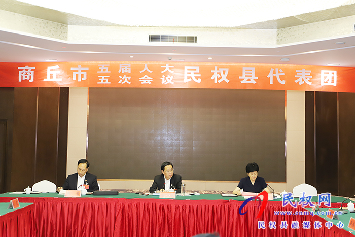 出席市五屆人大五次會議的民權(quán)代表團召開第五次會議 出席市五屆人大五次會議的民權(quán)代表團召開第五次會議