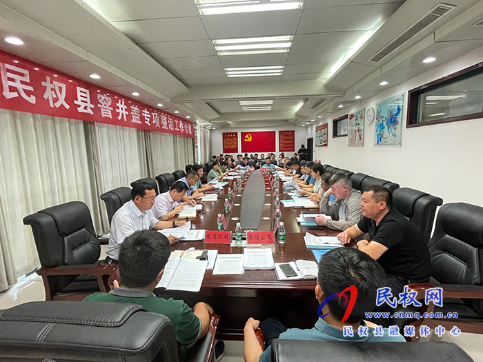 我縣召開窨井蓋專項(xiàng)整治工作會(huì)議 我縣召開窨井蓋專項(xiàng)整治工作會(huì)議