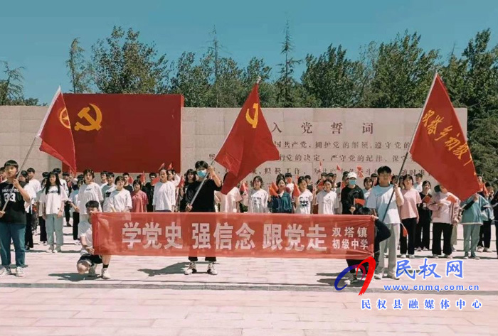 雙塔鎮(zhèn)初級中學組織學生開展“學黨史、強信念、跟黨走”系列主題教育活動