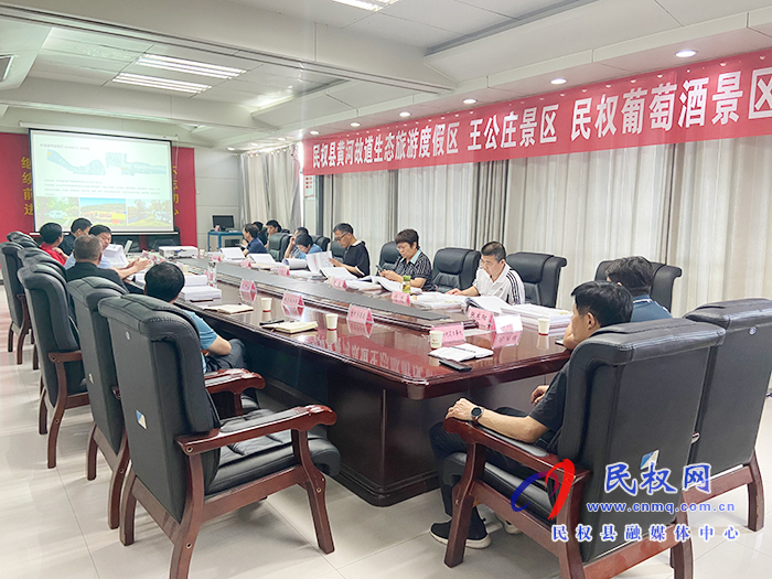 民權(quán)縣黃河故道生態(tài)旅游度假區(qū)王公莊景區(qū)民權(quán)葡萄酒景區(qū)規(guī)劃評審會召開 民權(quán)縣黃河故道生態(tài)旅游度假區(qū)王公莊景區(qū)民權(quán)葡萄酒景區(qū)規(guī)劃評審會召開