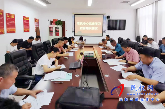 縣農(nóng)機(jī)服務(wù)中心開展黨史學(xué)習(xí)教育知識測試活動 縣農(nóng)機(jī)服務(wù)中心開展黨史學(xué)習(xí)教育知識測試活動