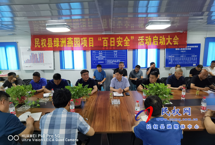 民權(quán)縣民安公司召開“安全生產(chǎn)推進(jìn)會(huì)” 民權(quán)縣民安公司召開“安全生產(chǎn)推進(jìn)會(huì)”