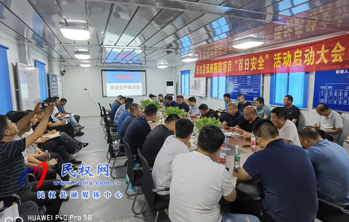 民權(quán)縣民安公司召開“安全生產(chǎn)推進(jìn)會(huì)” 民權(quán)縣民安公司召開“安全生產(chǎn)推進(jìn)會(huì)”