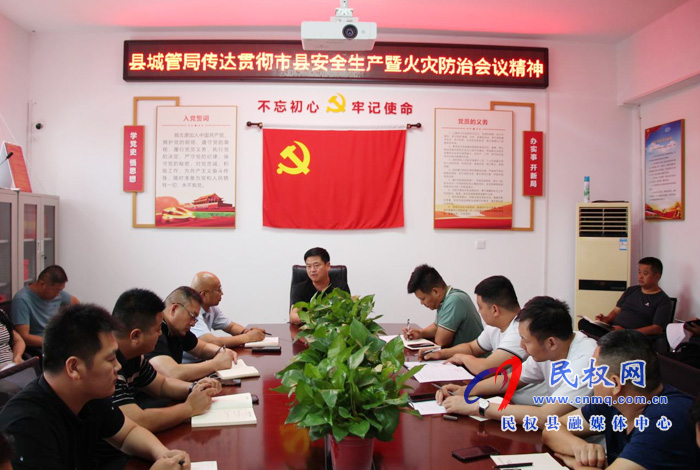 縣城市管理局:組織召開消防安全部署會 縣城市管理局:組織召開消防安全部署會