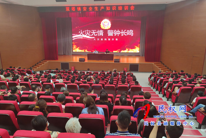 雙塔鎮(zhèn):安全生產(chǎn)知識培訓(xùn)會(huì)召開 雙塔鎮(zhèn):安全生產(chǎn)知識培訓(xùn)會(huì)召開