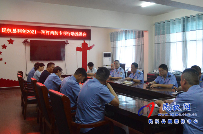 民權(quán)縣煙草市場整治“利劍2021-兩打兩防”專項行動推進(jìn)會召開 民權(quán)縣煙草市場整治“利劍2021-兩打兩防”專項行動推進(jìn)會召開