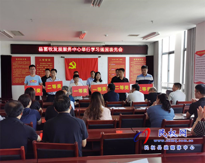 縣畜牧發(fā)展服務(wù)中心舉行學(xué)習(xí)強(qiáng)國表先會 縣畜牧發(fā)展服務(wù)中心舉行學(xué)習(xí)強(qiáng)國表先會