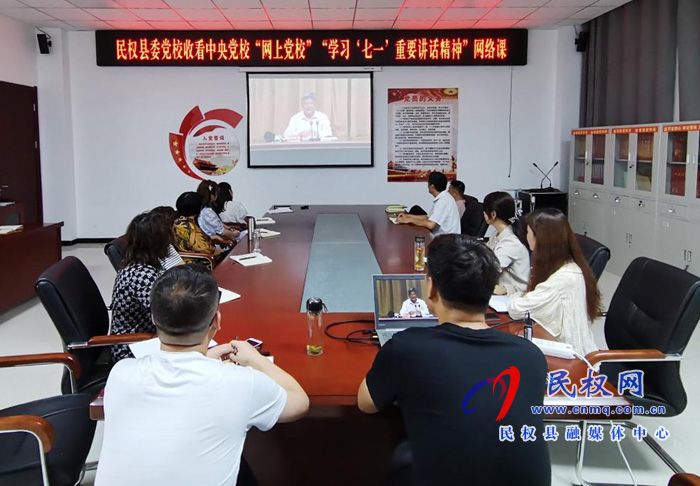 縣委黨校集中收看中央黨?！熬W(wǎng)上黨校”“學(xué)習(xí)‘七一’重要講話精神”網(wǎng)絡(luò)課