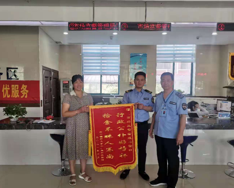 民權(quán)縣行政服務(wù)中心:拾金不昧正能量，群眾認(rèn)可送錦旗