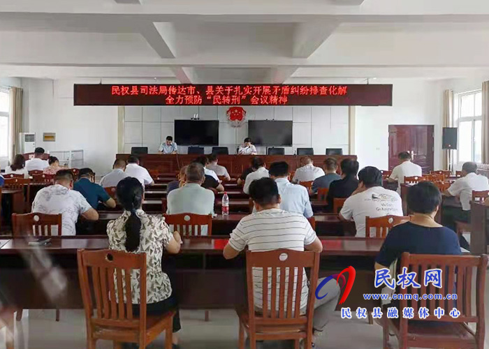 司法局召開預防“民轉刑”工作會議 司法局召開預防“民轉刑”工作會議