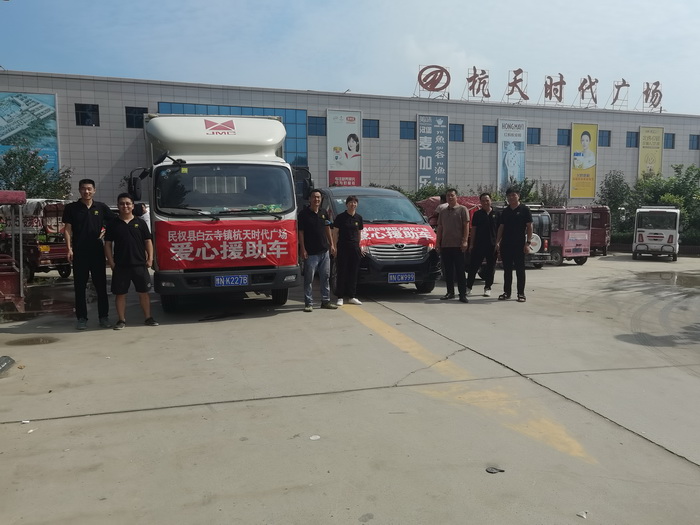 凡人壯舉！白云寺鎮(zhèn)企業(yè)支援鶴壁災(zāi)區(qū)