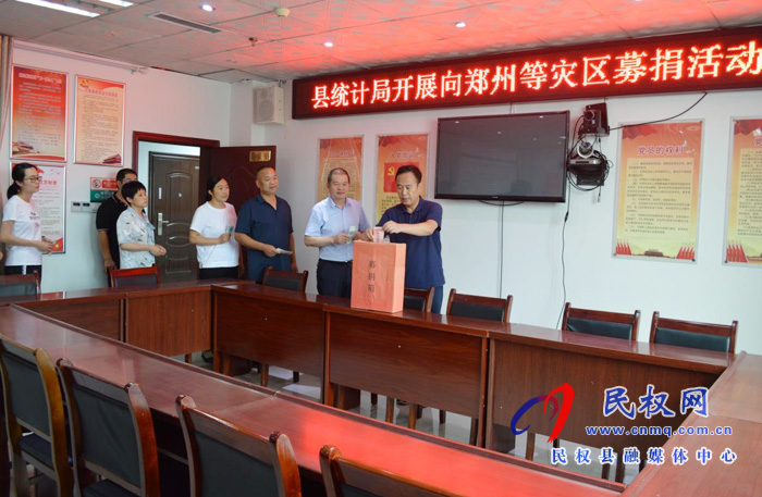 縣統(tǒng)計(jì)局開展向鄭州等災(zāi)區(qū)募捐活動(dòng) 縣統(tǒng)計(jì)局開展向鄭州等災(zāi)區(qū)募捐活動(dòng)