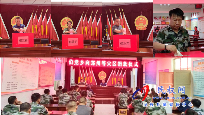 伯黨鄉(xiāng)積極開展向災(zāi)區(qū)捐款活動 伯黨鄉(xiāng)積極開展向災(zāi)區(qū)捐款活動
