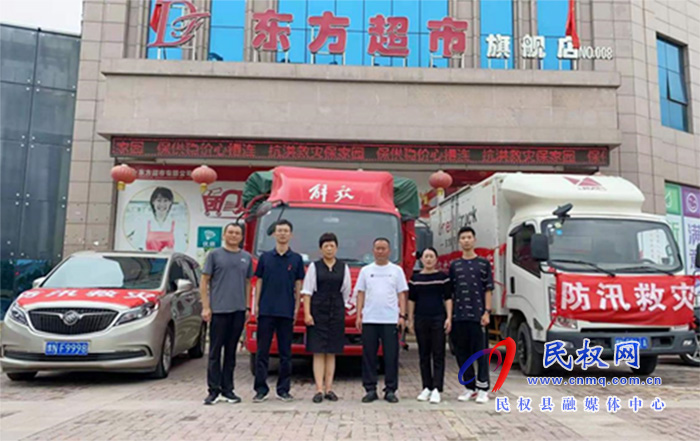 “豫”難而上 同“新”協(xié)力 民權縣工商聯(lián)會員企業(yè)持續(xù)助力抗洪救災 “豫”難而上 同“新”協(xié)力 民權縣工商聯(lián)會員企業(yè)持續(xù)助力抗洪救災