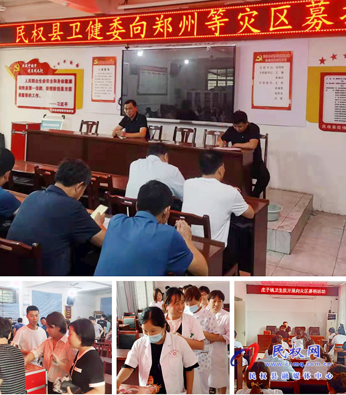 民權(quán)衛(wèi)健系統(tǒng)支援災(zāi)區(qū)獻(xiàn)愛心——我們?cè)谛袆?dòng) 民權(quán)衛(wèi)健系統(tǒng)支援災(zāi)區(qū)獻(xiàn)愛心——我們?cè)谛袆?dòng)