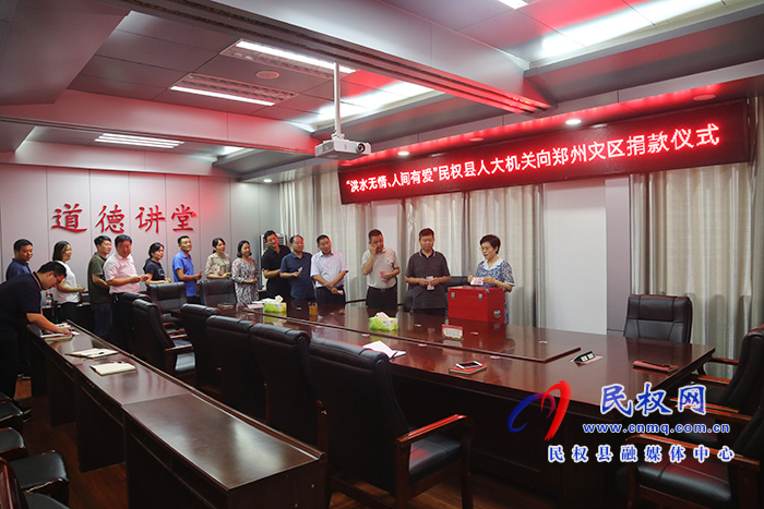 縣人大常委會機關(guān)組織開展抗洪救災獻愛心捐款捐物活動 縣人大常委會機關(guān)組織開展抗洪救災獻愛心捐款捐物活動