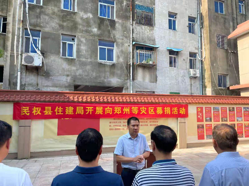 民權(quán)縣住建局組織全體干部職工及建筑企業(yè)開展向鄭州等災(zāi)區(qū)開展募捐活動(dòng) 民權(quán)縣住建局組織全體干部職工及建筑企業(yè)開展向鄭州等災(zāi)區(qū)開展募捐活動(dòng)