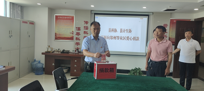 縣科協(xié)、縣計生協(xié)開展向鄭州等災區(qū)捐款獻愛心活動