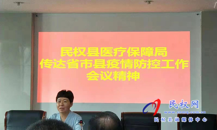 縣醫(yī)保局召開傳達省市縣疫情防控工作會議 縣醫(yī)保局召開傳達省市縣疫情防控工作會議